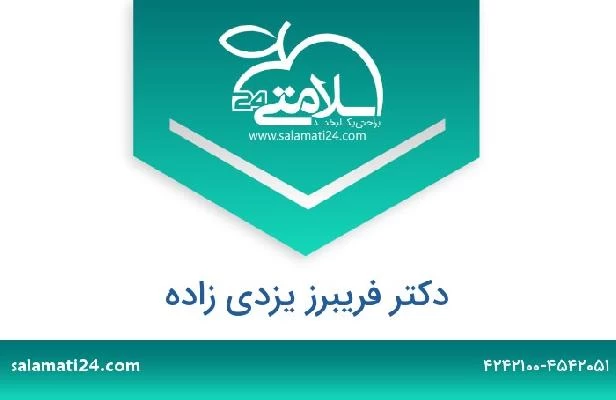 تلفن و سایت دکتر فریبرز یزدی زاده