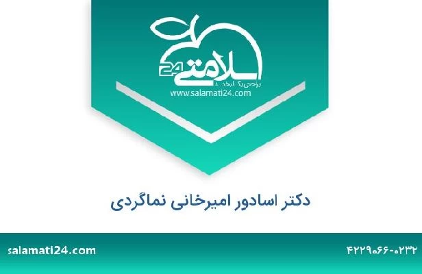 تلفن و سایت دکتر اسادور امیرخانی نماگردی