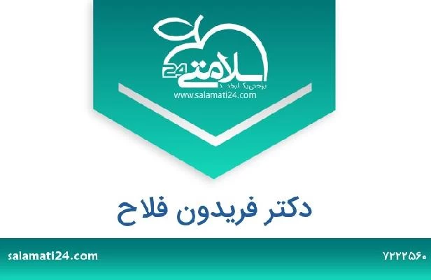 تلفن و سایت دکتر فریدون فلاح