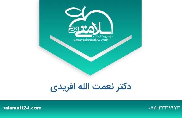 تلفن و سایت دکتر نعمت الله افریدی