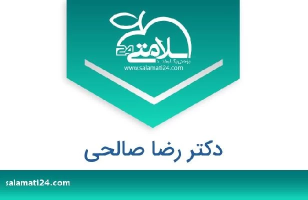 تلفن و سایت دکتر رضا صالحی