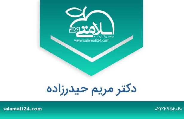 تلفن و سایت دکتر مریم حیدرزاده