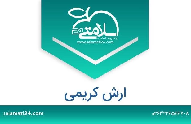 تلفن و سایت ارش کریمی