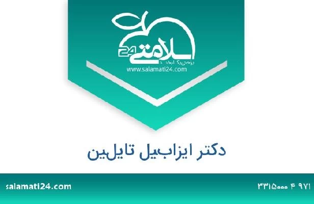 تلفن و سایت دکتر ايزابيل تايلين