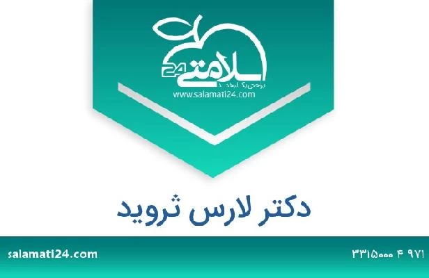 تلفن و سایت دکتر لارس ثرويد