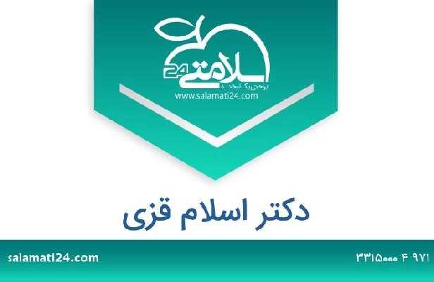 تلفن و سایت دکتر اسلام قزي