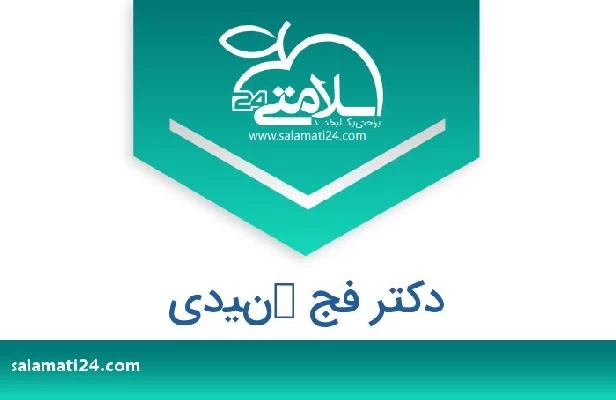 تلفن و سایت دکتر فج كنيدي