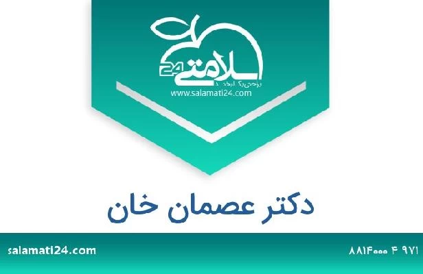 تلفن و سایت دکتر عصمان خان