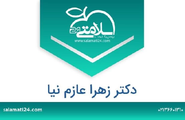 تلفن و سایت دکتر زهرا عازم نیا