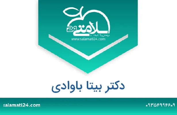 تلفن و سایت بیتا  باوادی