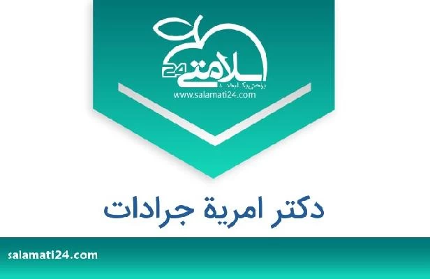 تلفن و سایت دکتر امرية جرادات