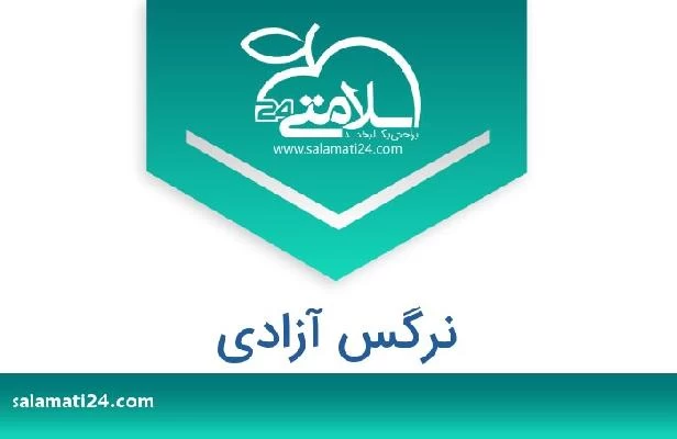 تلفن و سایت نرگس آزادی