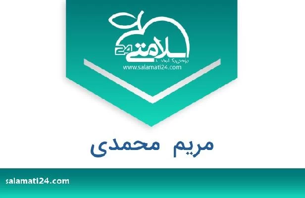 تلفن و سایت مریم  محمدی