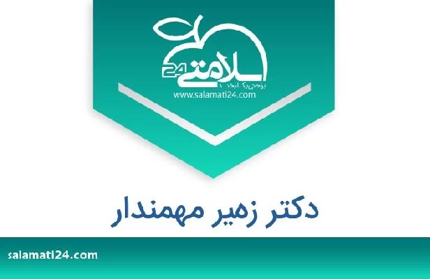 تلفن و سایت دکتر زهير مهمندار