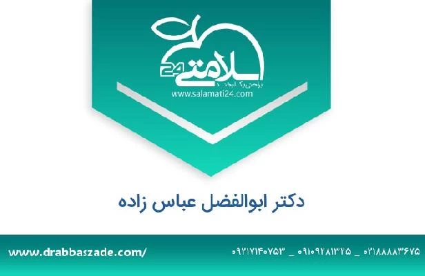 تلفن و سایت دکتر ابوالفضل عباس زاده