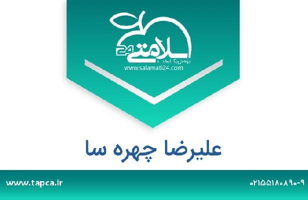 تلفن و سایت علیرضا چهره سا