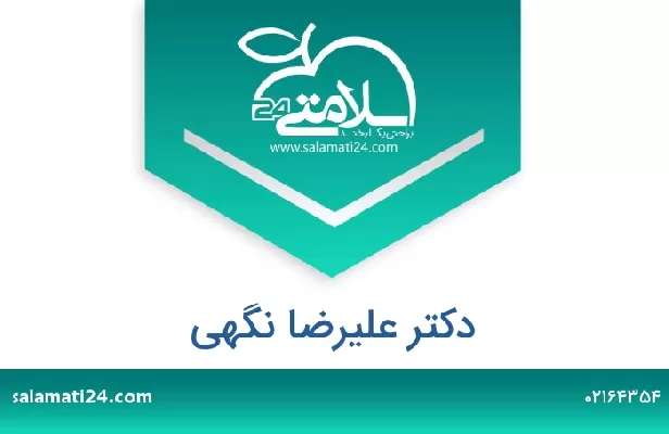 تلفن و سایت دکتر علیرضا نگهی