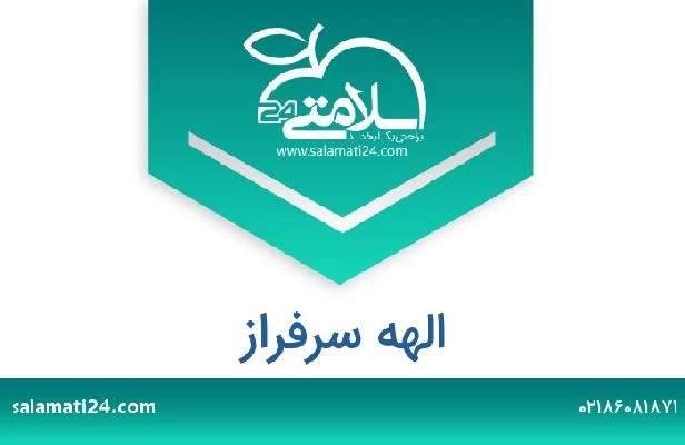 تلفن و سایت الهه سرفراز