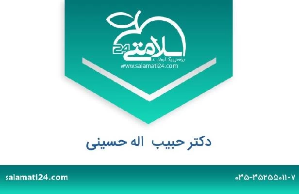 تلفن و سایت دکتر حبیب  اله حسینی