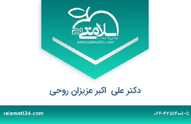 تلفن و سایت دکتر علی  اکبر عزیزان روحی