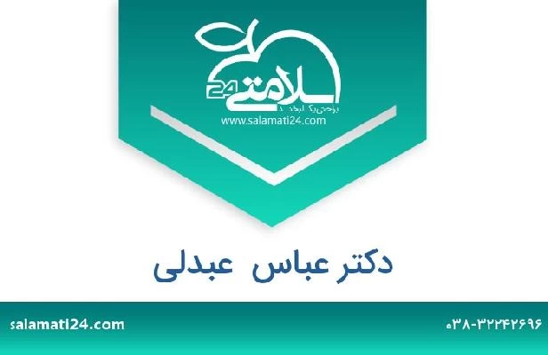 تلفن و سایت دکتر عباس  عبدلی