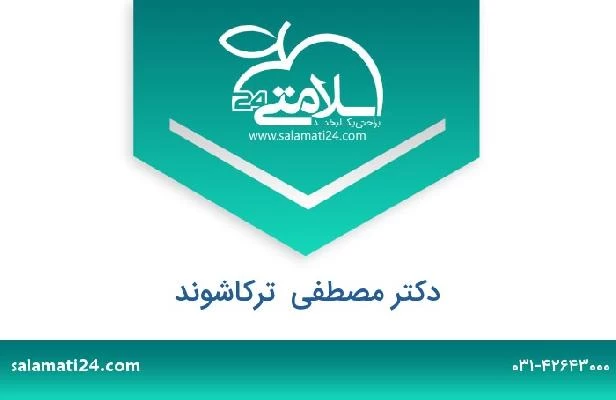 تلفن و سایت دکتر مصطفی  ترکاشوند