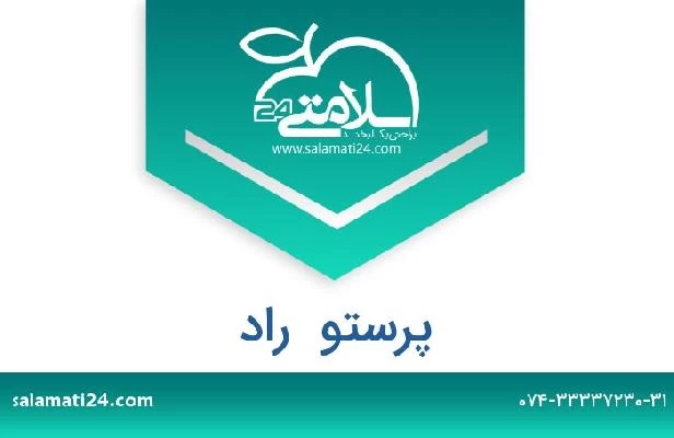 تلفن و سایت پرستو  راد