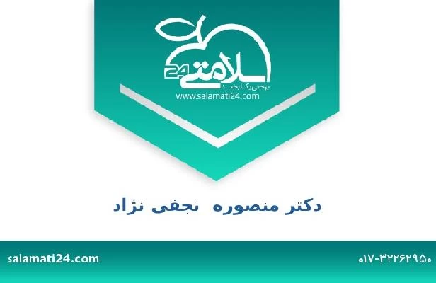 تلفن و سایت دکتر منصوره  نجفی نژاد