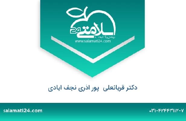 تلفن و سایت دکتر قربانعلی  پور اذری نجف ابادی