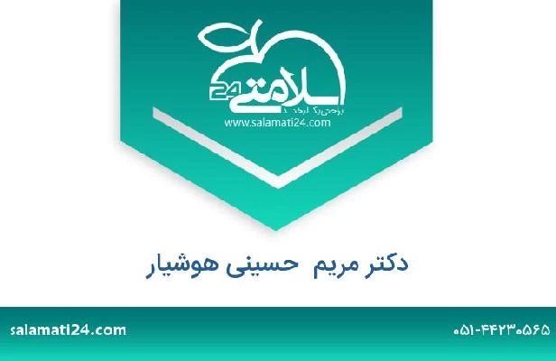 تلفن و سایت دکتر مریم  حسینی هوشیار