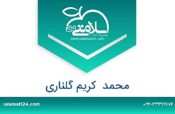 تلفن و سایت محمد  کریم گلناری