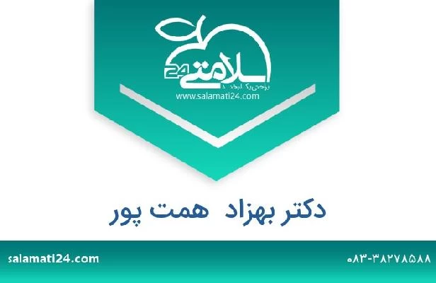 تلفن و سایت دکتر بهزاد  همت پور