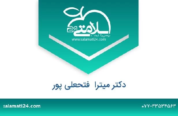 تلفن و سایت دکتر میترا  فتحعلی پور