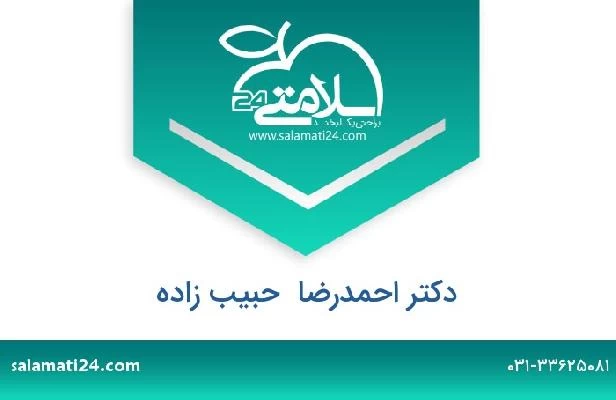 تلفن و سایت دکتر احمدرضا  حبیب زاده