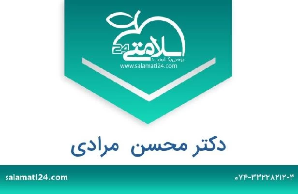 تلفن و سایت دکتر محسن  مرادی