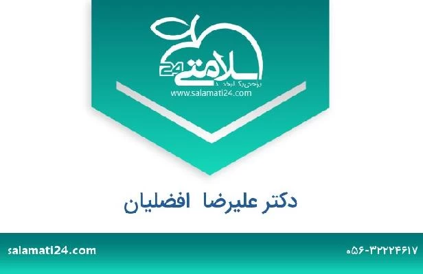 تلفن و سایت دکتر علیرضا  افضلیان