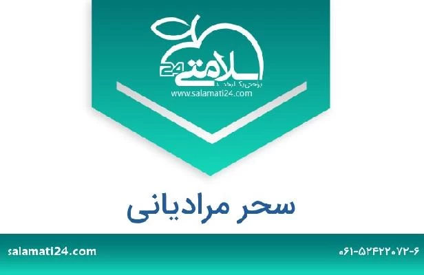 تلفن و سایت سحر مرادیانی