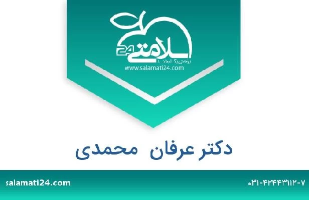 تلفن و سایت دکتر عرفان  محمدی