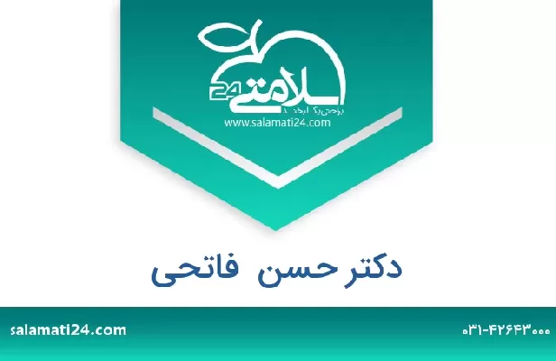 تلفن و سایت دکتر حسن  فاتحی