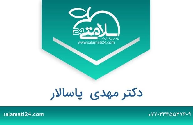 تلفن و سایت دکتر مهدی  پاسالار