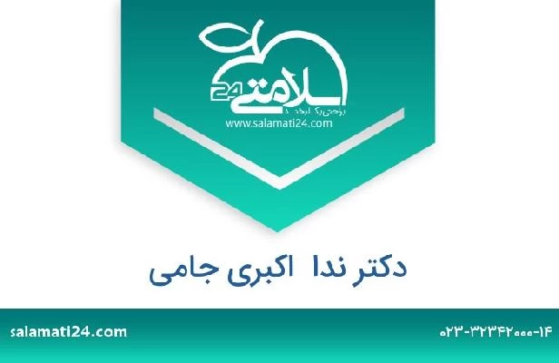 تلفن و سایت دکتر ندا  اکبری جامی