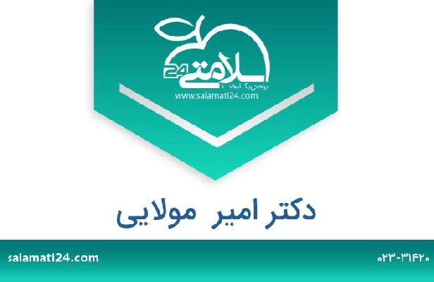 تلفن و سایت دکتر امیر  مولایی