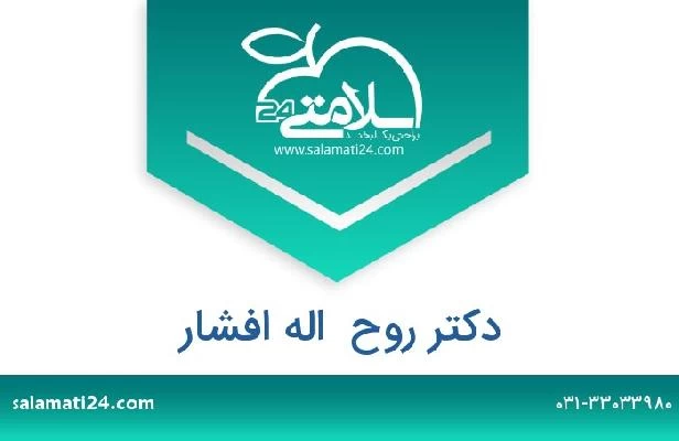 تلفن و سایت دکتر روح  اله افشار