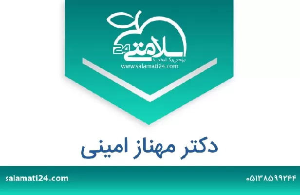 تلفن و سایت دکتر مهناز امینی