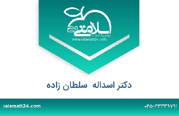 تلفن و سایت دکتر اسداله  سلطان زاده