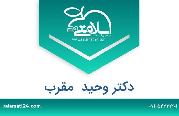 تلفن و سایت دکتر وحید  مقرب