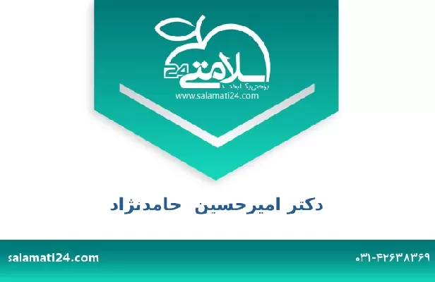 تلفن و سایت دکتر امیرحسین  حامدنژاد