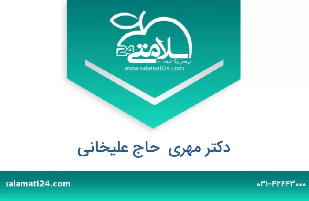 تلفن و سایت دکتر مهری  حاج علیخانی