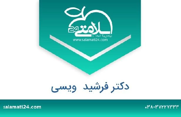 تلفن و سایت دکتر فرشید  ویسی