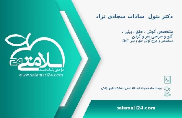 آدرس و تلفن دکتر بتول  سادات سجادی نژاد